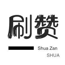 投票业务-快手涨粉-无限流量卡